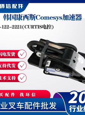 速发康西斯ys加速器F1-122-2U2Z(C2RTIS电控)油门踏板配件