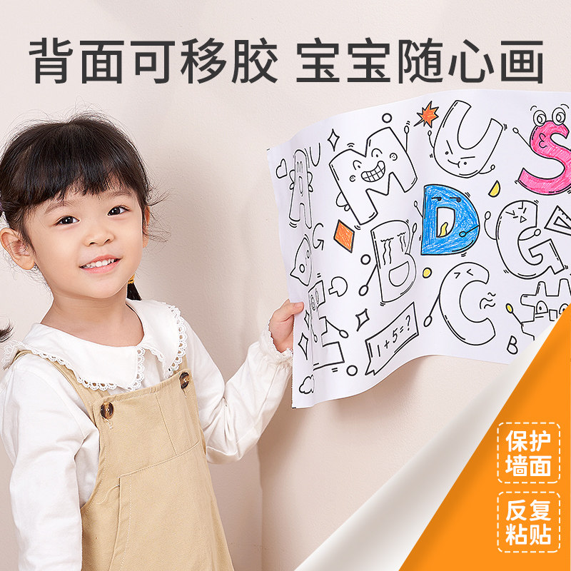 速发儿童涂鸦画卷宝宝涂色长贴护墙挂图绘画画纸颜色填充画玩具可