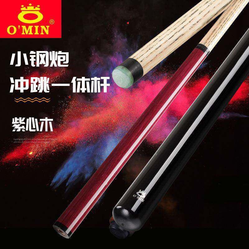速发om跳i开奥秘OJG钢炮小冲跳一体杆跳杆单白蜡木球杆枫木冲杆