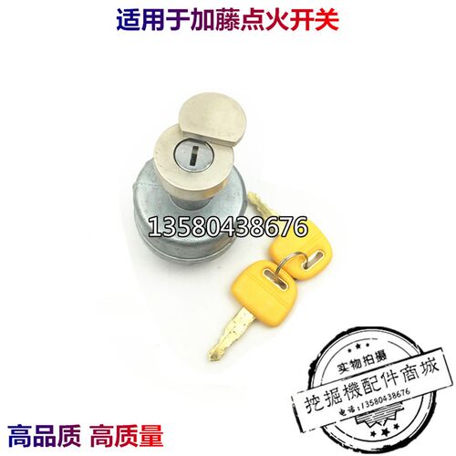 速发挖掘机配件适用于HD800/00/1250-5/-7启动点火开关 电门
