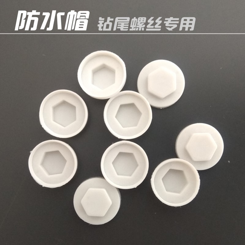 速发螺丝冒盖 装饰 钉头水帽六角燕尾自攻钉彩色钢瓦圆帽料保护盖