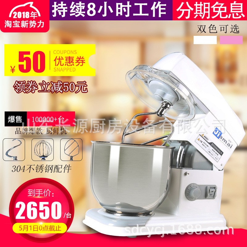 速发佳麦多功能厨师机7LG商用家用搅拌机打蛋机和面机鲜奶机揉面