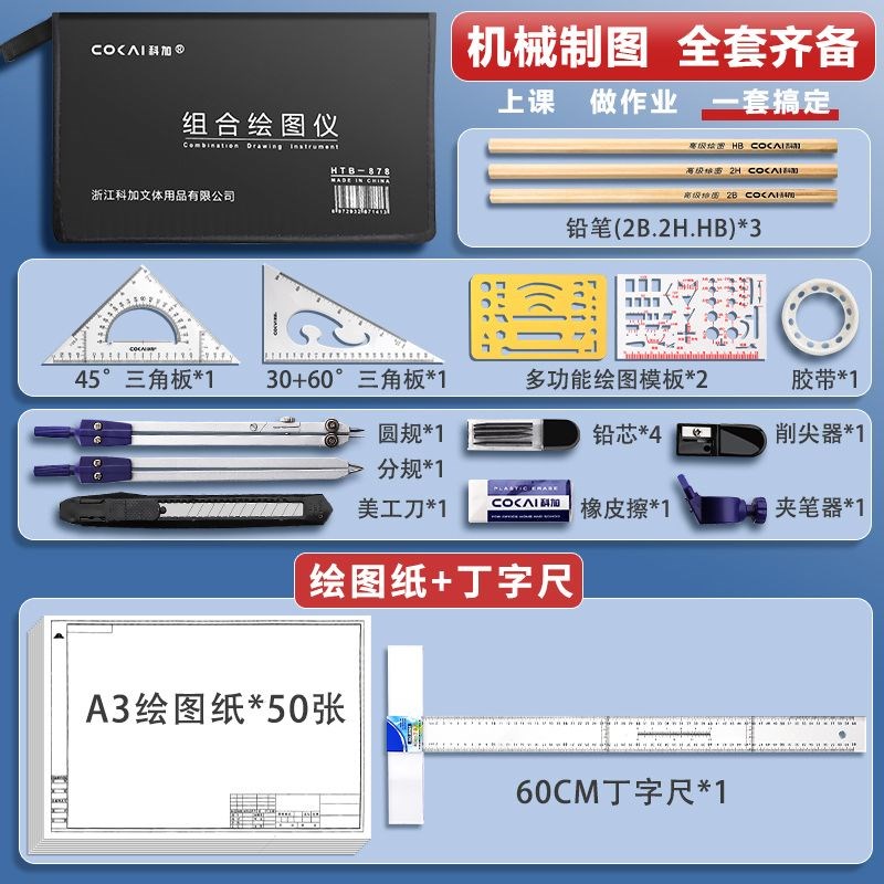 速发机械制图工具套装圆规绘图大学生工科绘图工具包作图工具建筑