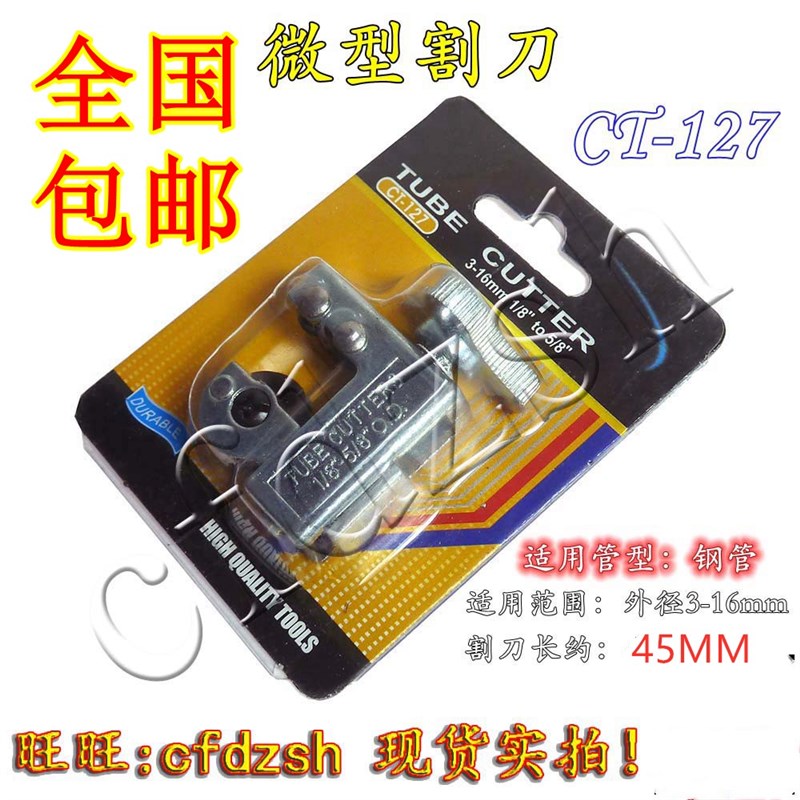 速发包邮 快速m子割刀-50m管 空调刀箱铜管铝管割刀割管冰器切管
