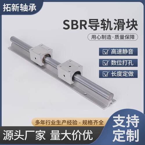 速发sbr铝滑块光轴重型滑轨直线导轨精密木工推台锯圆柱轨道托铝
