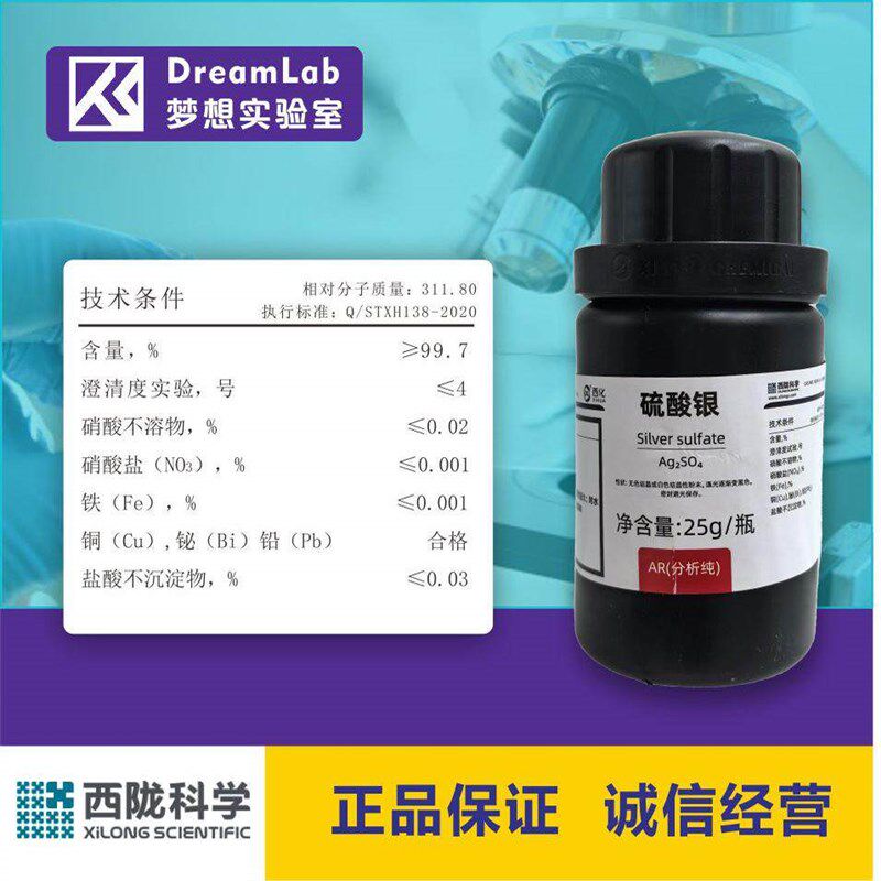 速发硫酸银天津科密欧国药西陇 化学试剂分析纯100克化验室