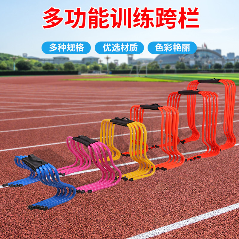 速发式球训练跨栏架固定足障碍栏田径协调性灵敏性辅助训练器材