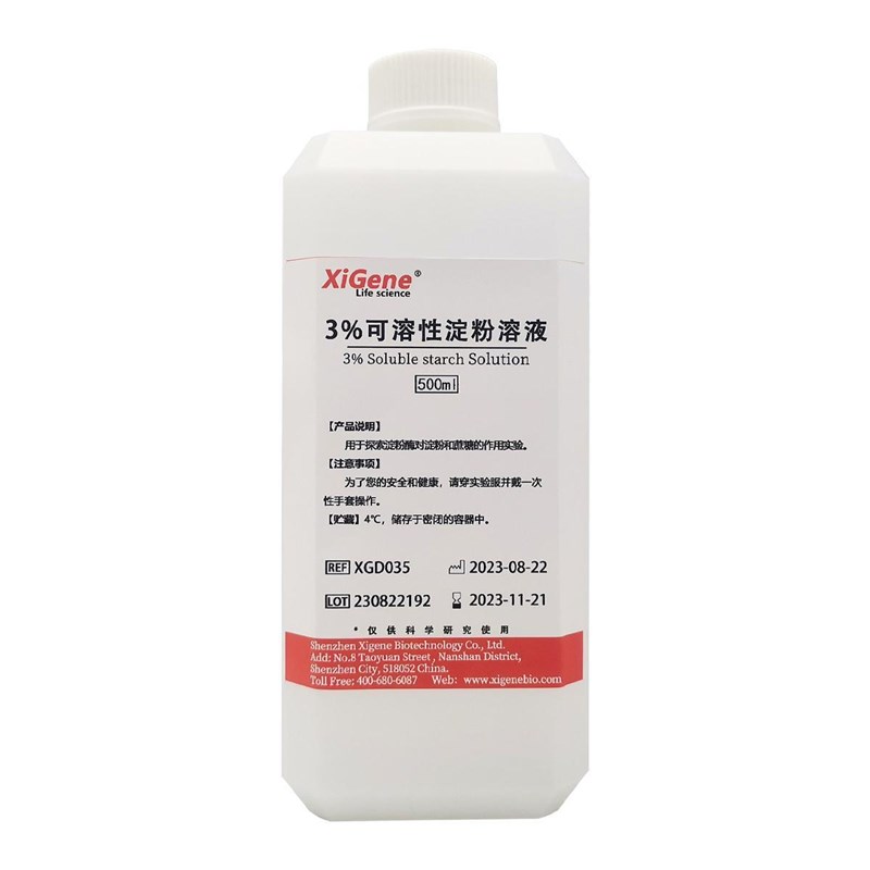 速发Xie %可溶性淀粉溶液 指示液 高中生物实验 0.5%1%淀粉指示剂
