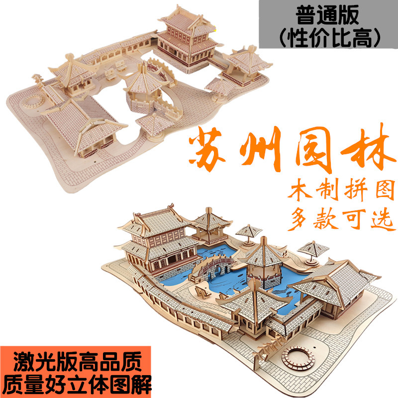 速发苏州园林模型 木质立体拼图古建筑积木制手工拼装高难度
