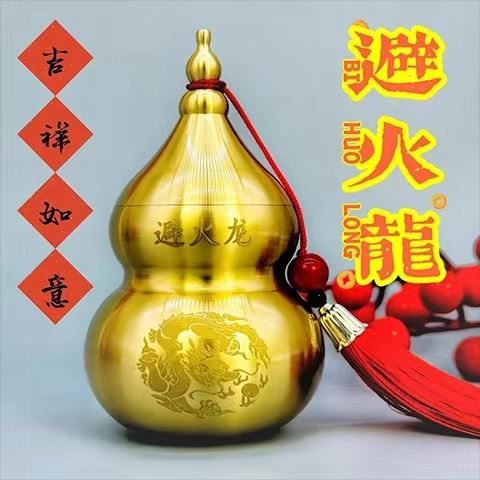 速发润露小店避火龙瓶子厨房西北纯辟火摆件角黄铜工艺礼品摆烧火