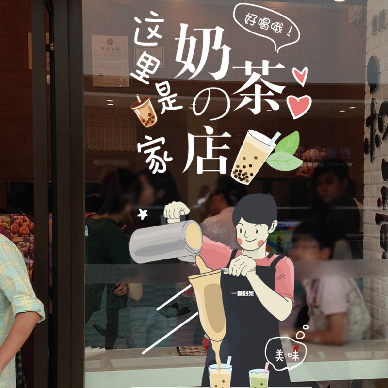 速发画性创意奶茶店装饰玻璃门贴纸背景墙贴个茶饮快餐甜品店橱窗