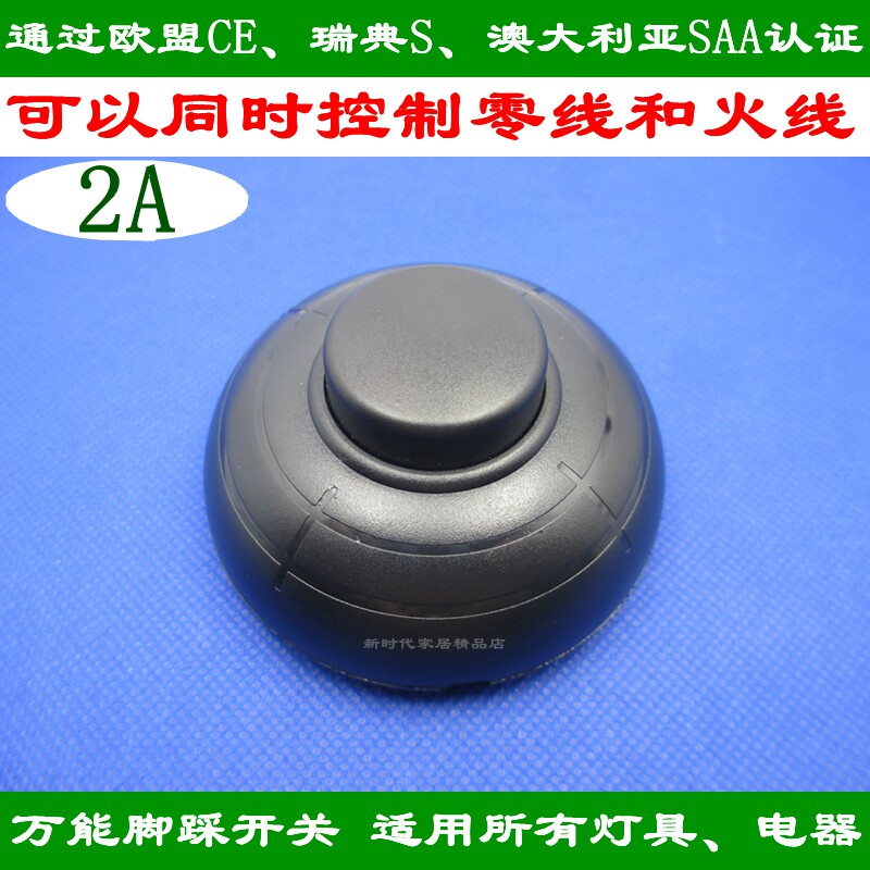 速发55双控双切脚踏脚踩开关 落地灯率台灯大功灯大电流线上开关