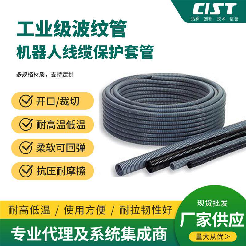 速发现货直销韩国CPS工业级波纹管机器人线缆保护套管耐磨抗弯曲