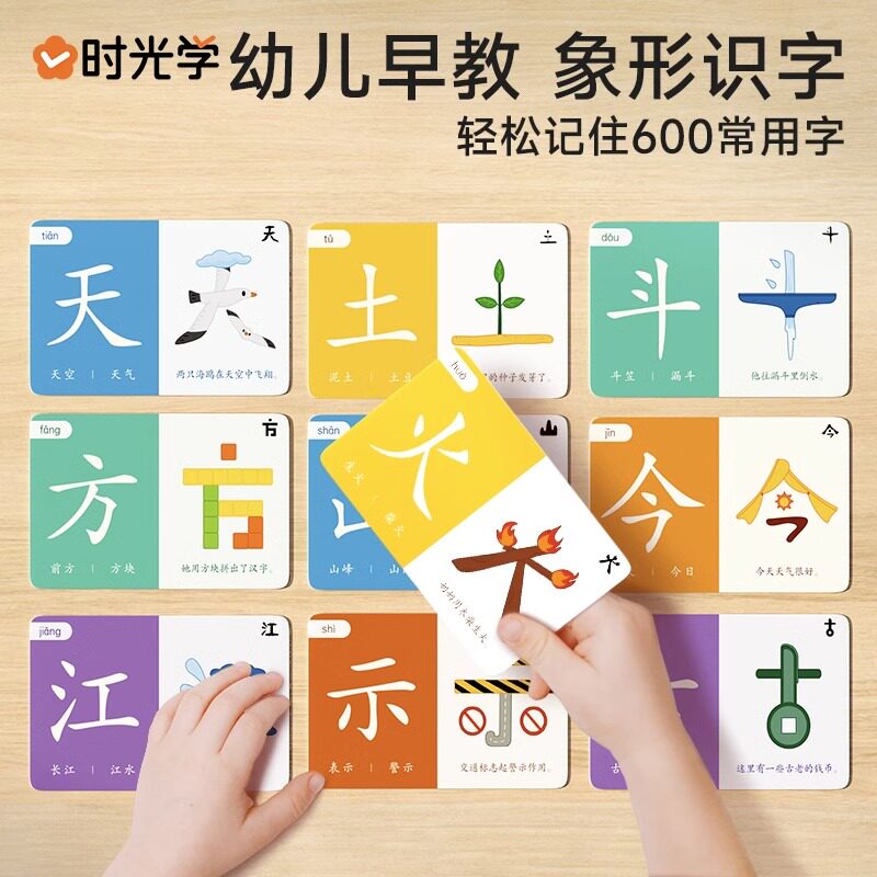 速发儿童识字卡片幼儿园认字宝宝启蒙书000字象形汉字全套拼音卡