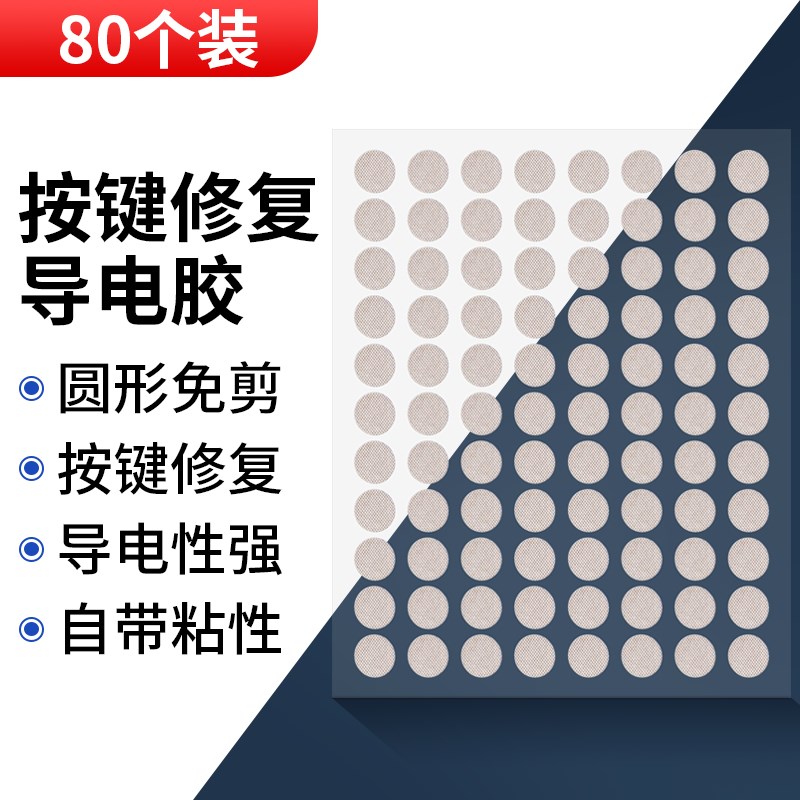 速发按键复剪圆形贴免6mm导电修片胶电子琴机硅胶维修