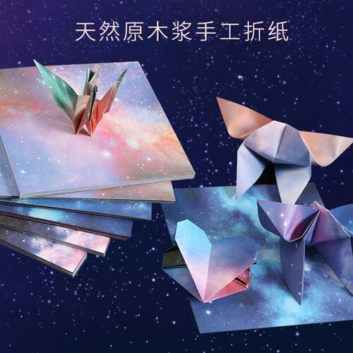 速发星空纸彩纸手工纸彩色卡纸手工折纸正方形小学生幼儿园儿童折