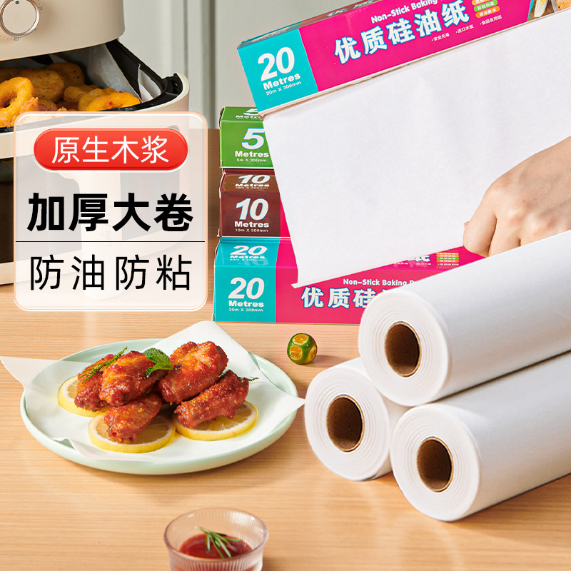 速发油纸烘焙硅油纸烤箱烧烤盘烤肉锡纸空用食物家气炸纸专用吸油