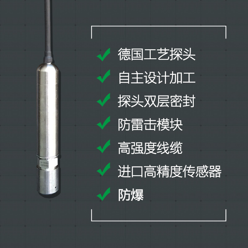 速发静压液位变送器传感器缆式液位计 投入式水位计扩散硅4~20mA