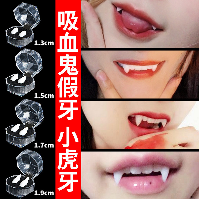 速发吸血鬼假牙小殭屍牙齿尖牙圣节化妆舞会装饰假牙套道具