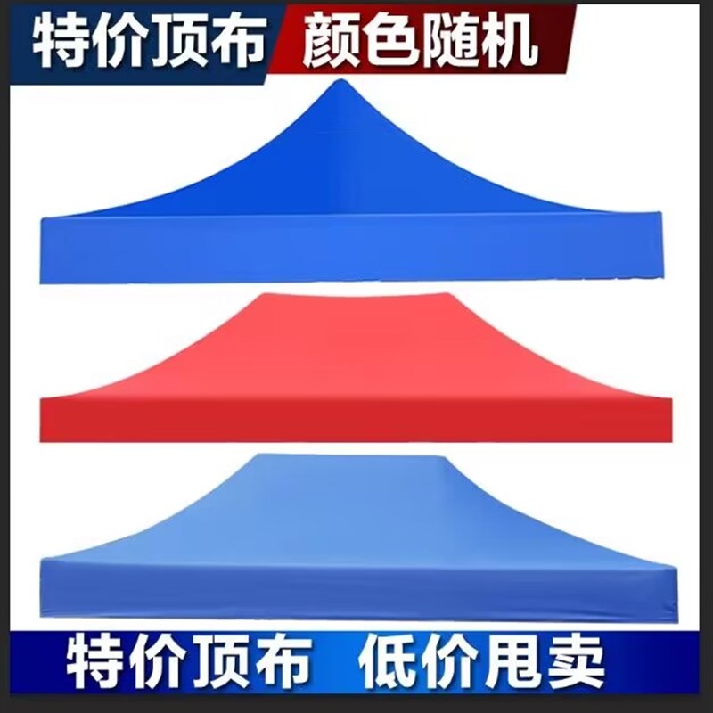 速发四脚四角帐篷布x米户外折叠帐篷顶布四方伞布防雨篷布遮伞布