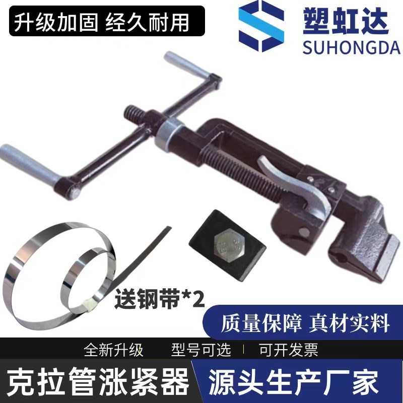 速发克拉管涨紧器克拉管夹紧器拉紧器管道安装神器缠绕B型管拉紧