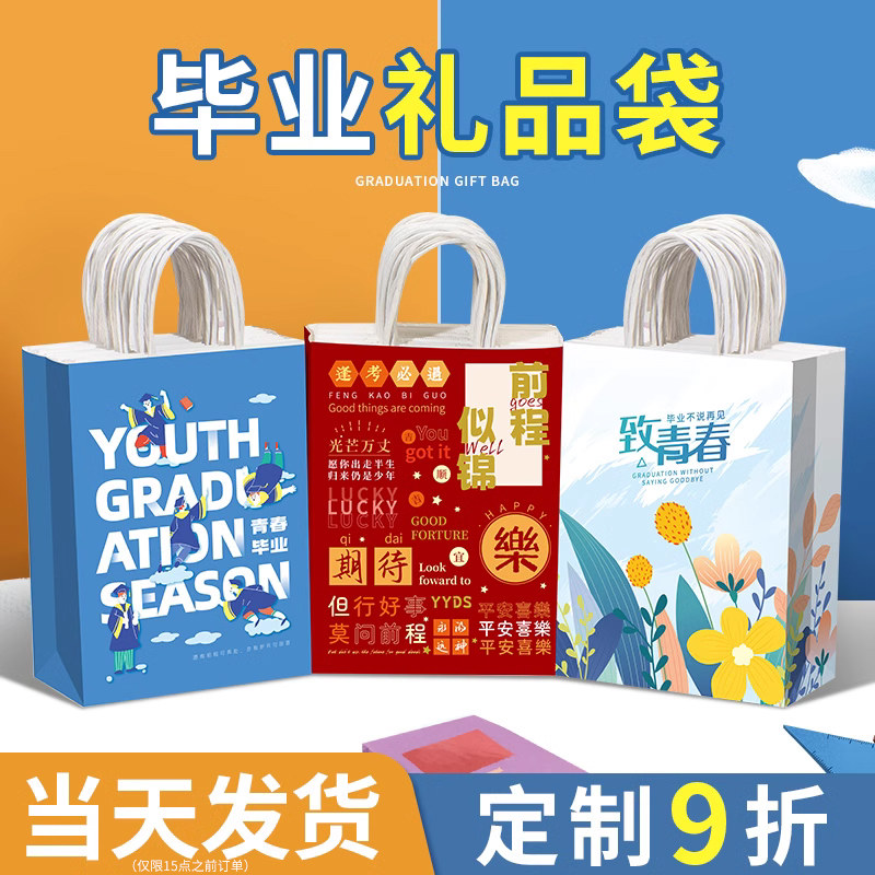 速发礼品袋毕业礼物袋纸包装袋子学生儿童打包袋手提袋