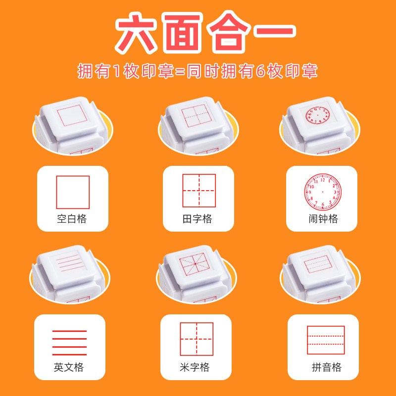 速发空白田字闹钟英文米字拼音进步鼓励格动物奖励笑脸可爱印章