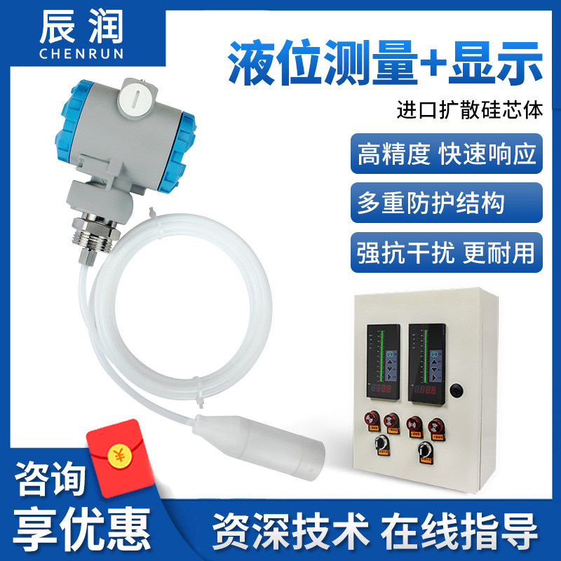 速发分体式液位变送器投入式静压四氟防腐酸碱水位液位计传感器4-