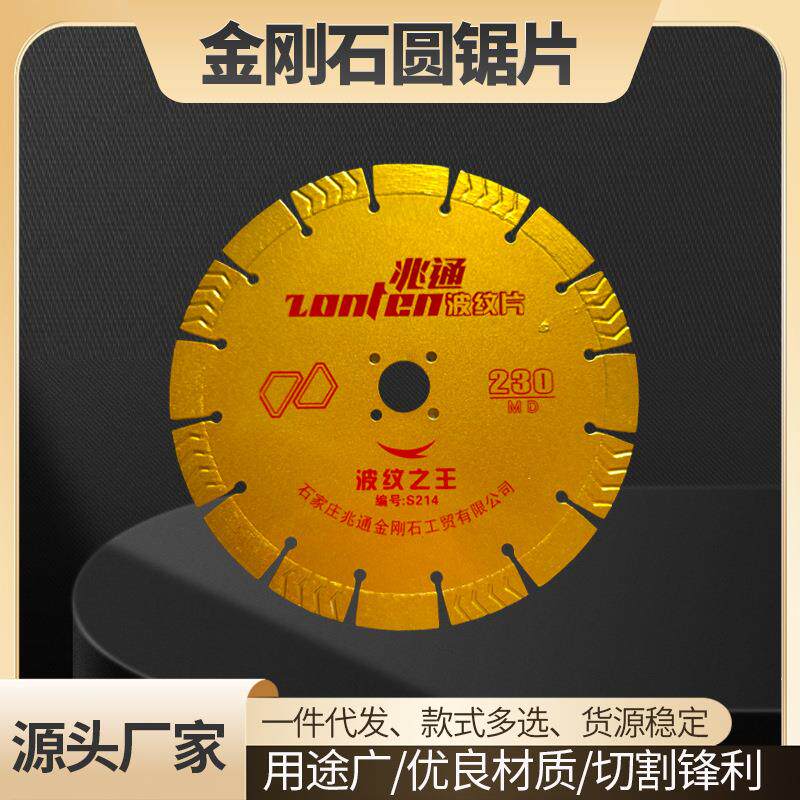 速发切割各类石材金刚石圆锯片+切割锋利切割片+多规格波纹片通用