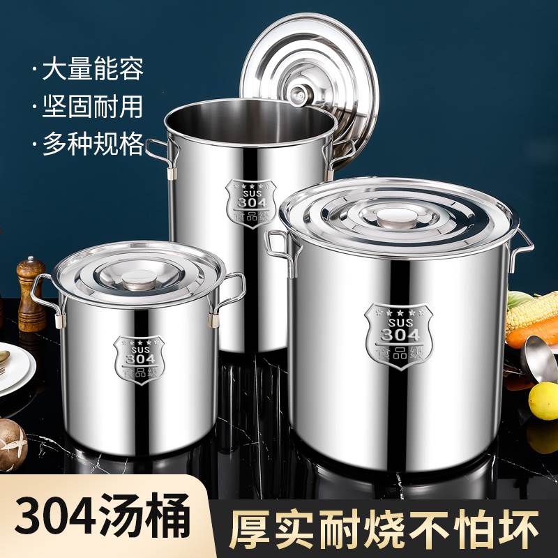 速发04不锈钢米特厚大容量汤桶家用水卤桶桶桶油桶带盖汤锅储水圆