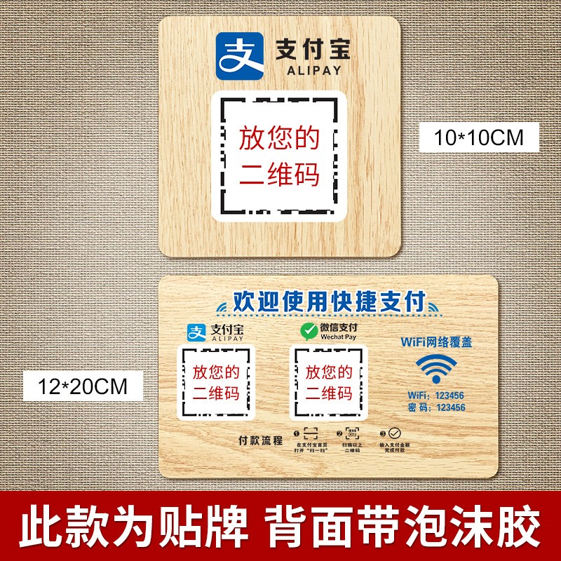 速发木质二维码展示牌收银台提示牌创意个性收款收钱支付扫码付款
