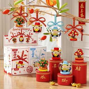 新春财神爷橘子树曲文星积木挂件球小颗粒拼装儿童益智玩具伴手礼