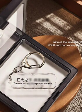 FS颂原创礼品超透进口亚克力透明文字金句钥匙扣双孔挂件不要忧虑