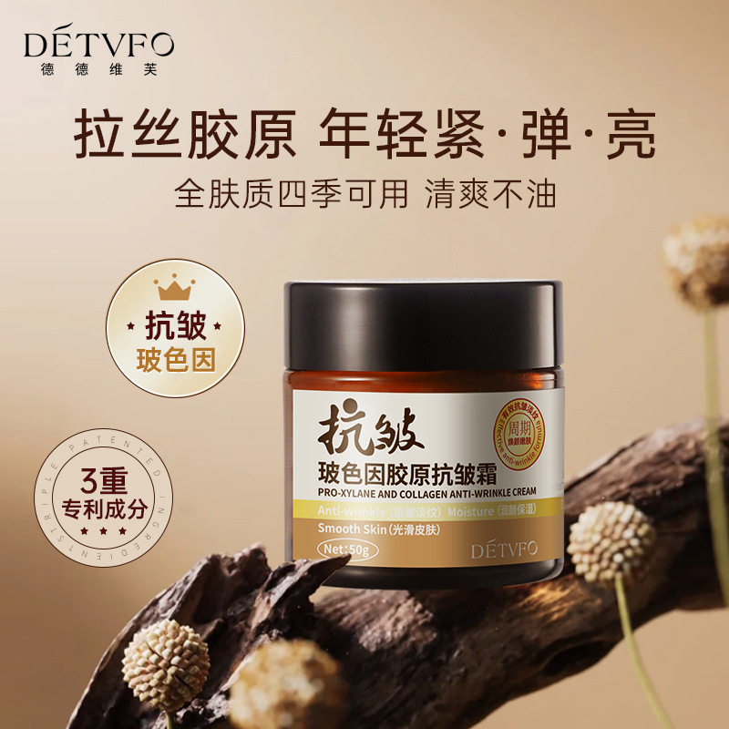 德德维芙玻色因抗皱胶原面霜补充水分细腻缓解初老面霜