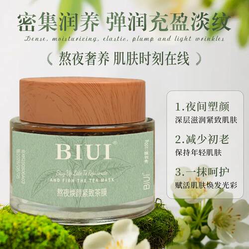 BIUI熬夜焕颜紧致茶膜高效吸收清爽不粘腻补水保湿嫩肤抗皱紧致