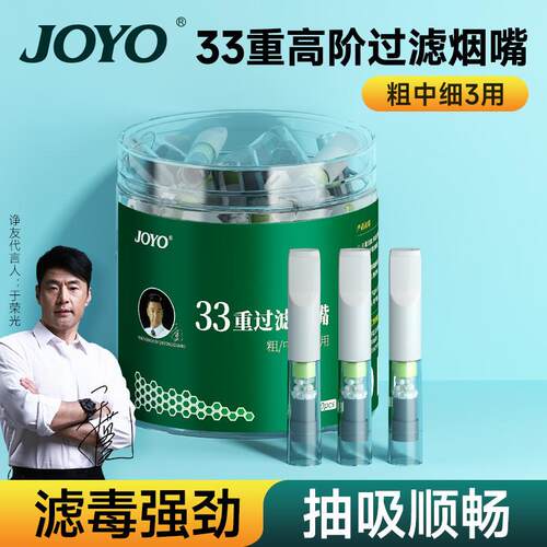 JOYO诤友烟嘴过滤器正品焦油过滤嘴烟嘴一次性粗中细三用33重滤嘴