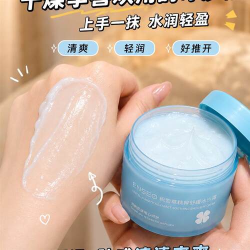 ENSEO积雪草舒缓冰沙霜补水滋润保湿面霜夏季清爽修护冰一件代发