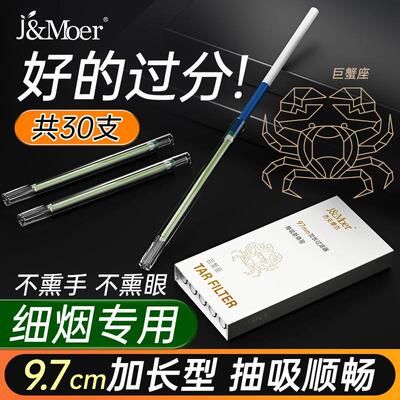 摩尔烟嘴过滤器细烟男女专用焦油吸香烟一次性过滤嘴正品厂家