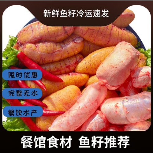25年新鲜新鲈鲜鱼籽鱼泡鱼白鱼卵鱼蛋黄花鱼籽包邮发货坏单包赔