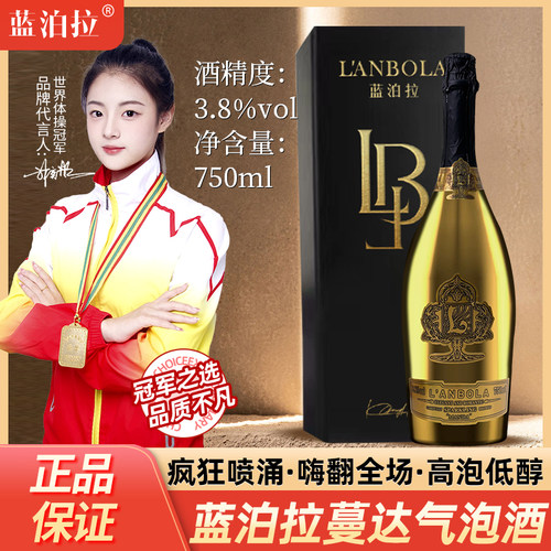 蓝泊拉汽泡酒低度女士庆祝派对酒