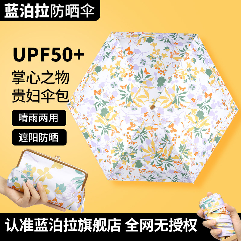 蓝泊拉防晒伞贵妇包扁伞遮阳伞小巧便携迷你口袋太阳伞晴雨两用