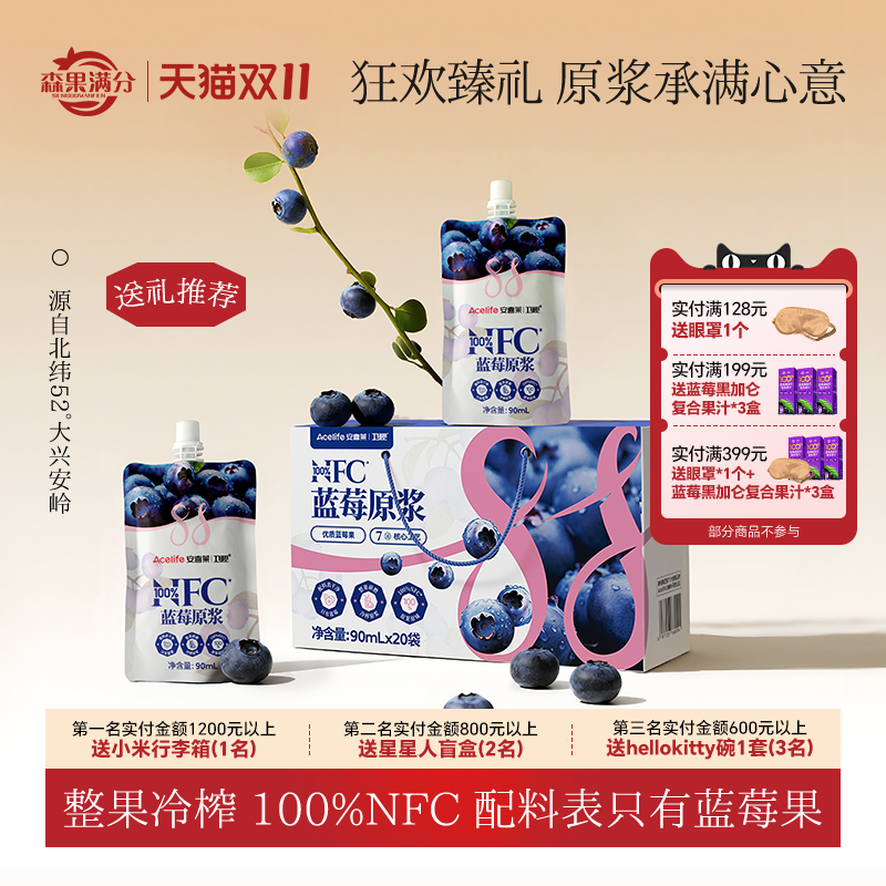 卫视/安喜莱100%NFC蓝莓原浆花青素野生蔓越莓非浓缩还原90ml*20