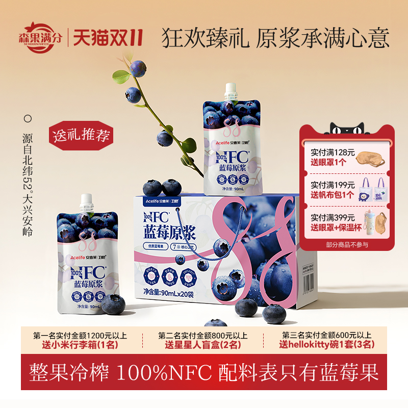 卫视蓝莓原浆100%NFC非浓缩原汁