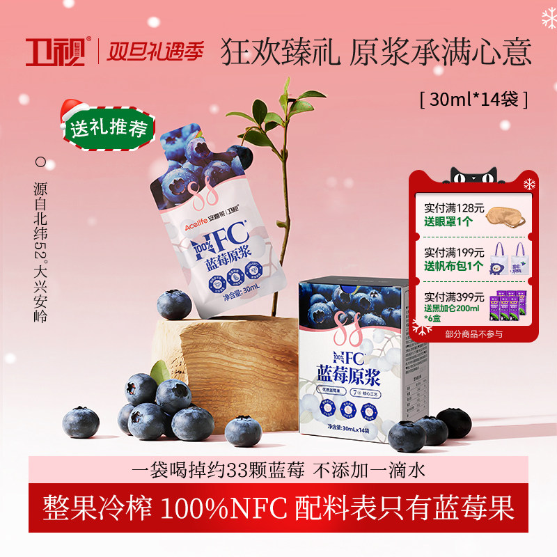 【秒杀】卫视蓝莓原浆100%NFC花青素饮品蓝莓汁健康送礼30ml*14袋