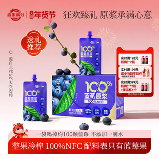 卫视/森果满分100%NFC蓝莓原浆花青素非浓缩还原90ml*20袋