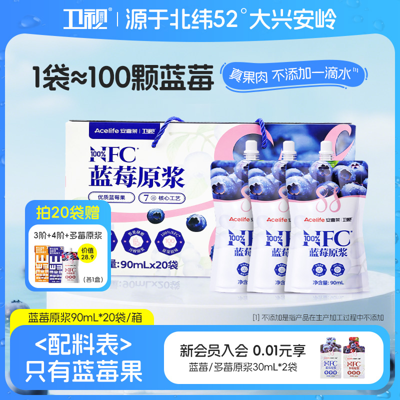 卫视/安喜莱100%nfc无添加蓝莓原浆果汁大兴安岭90ml*20袋