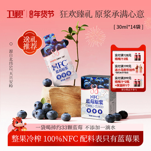 【秒杀】卫视蓝莓原浆100%NFC花青素饮品蓝莓汁健康送礼30ml*14袋
