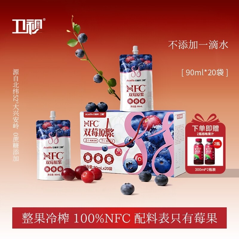 【礼盒】卫视蓝莓原浆野生蔓越莓100%NFC蓝莓原浆90ml*20袋健康