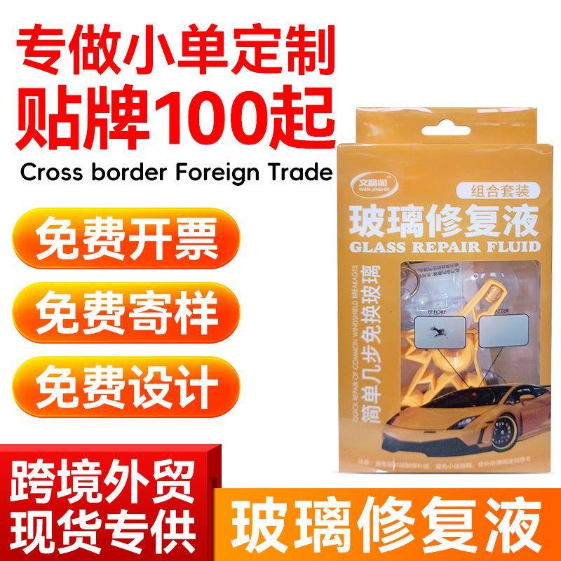 汽车玻璃还原液前挡风胶水划痕专用修复剂车用裂痕裂缝修复