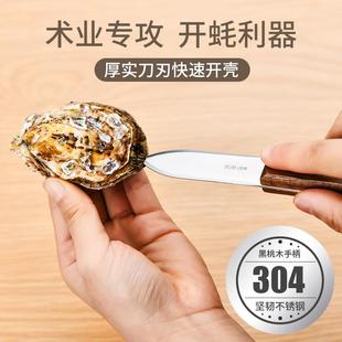 家用蚝不锈撬钢生贝壳刀开壳海蛎子刀木刀手柄壳不锈钢厨用刀多用